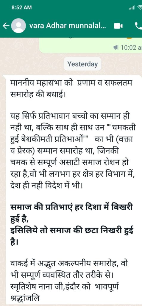 महासभा विशिष्ट उपलब्धि प्राप्त समारोह