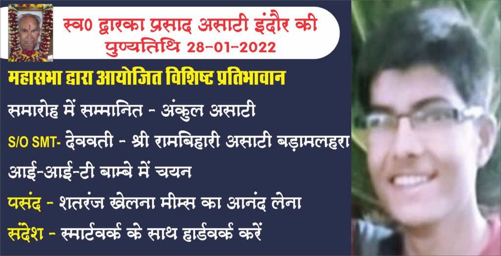 महासभा विशिष्ट उपलब्धि प्राप्त समारोह