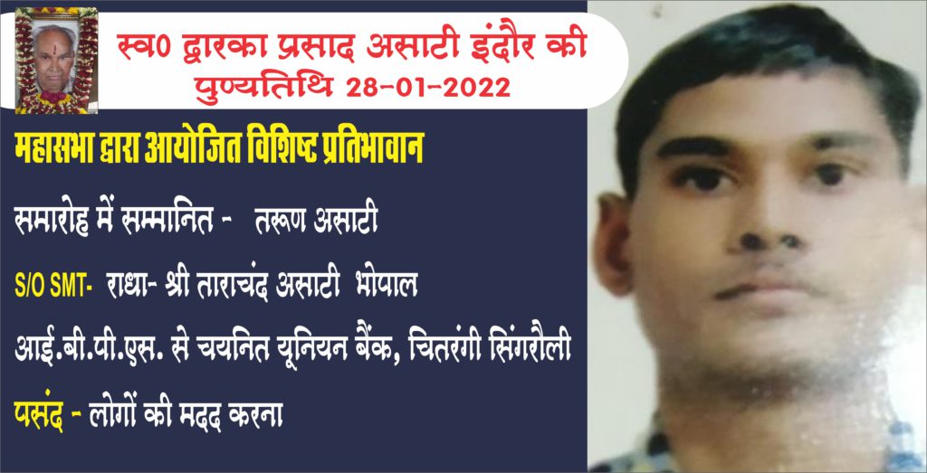महासभा विशिष्ट उपलब्धि प्राप्त समारोह