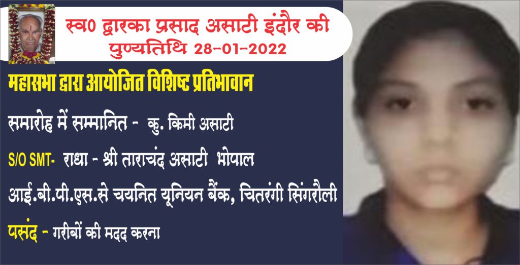 महासभा विशिष्ट उपलब्धि प्राप्त समारोह