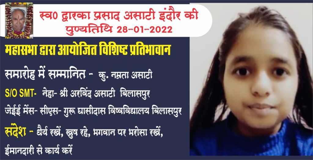 महासभा विशिष्ट उपलब्धि प्राप्त समारोह