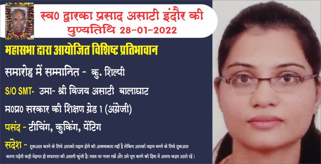 बालाघाट/ महासभा विशिष्ट उपलब्धि प्राप्त समारोह